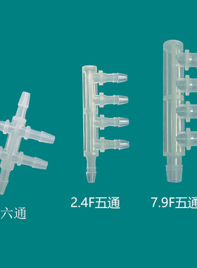 2新款主8边四通4.8F型5通草型六通多通软管塑料变径宝塔外接头