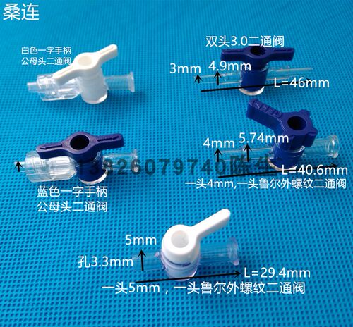蓝白柄一字单手开关塑料二两通阀