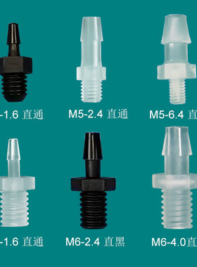 M3-M6公制外螺纹直通 塑料直水嘴  黑白色接头 PP聚丙烯耐腐蚀