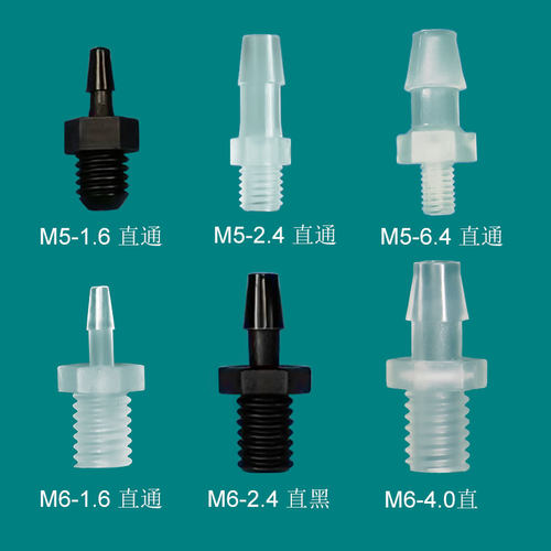 M3-M6公制外螺纹直通 塑料直水嘴  黑白色接头 PP聚丙烯耐腐蚀