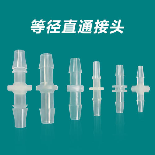 PP塑料直通二通软胶管接头
