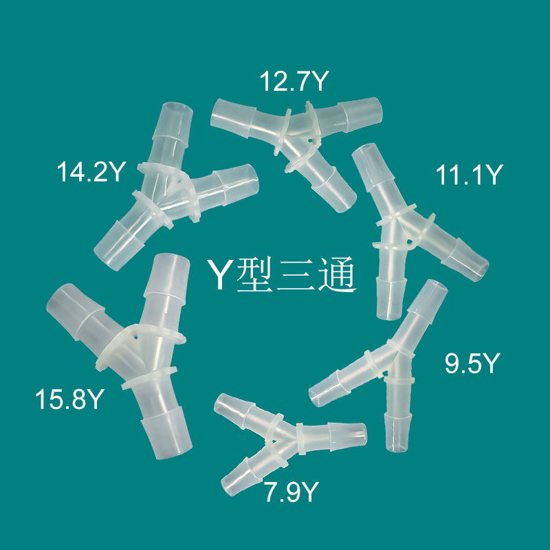 新款Y型3三通等径塑料软管接头科研设备科教实验室耗材推荐