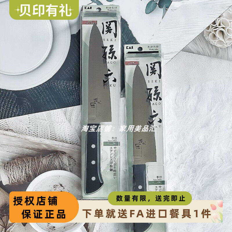 KAI贝印关孙六若竹系列多用刀肉菜蔬菜水果刀AB-5422日本原装进口