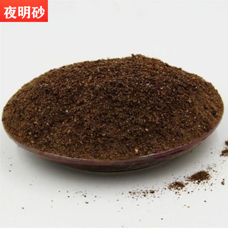 中药材夜明砂,鼠法,石,黑砂星正品新货500克包邮各种冷背货