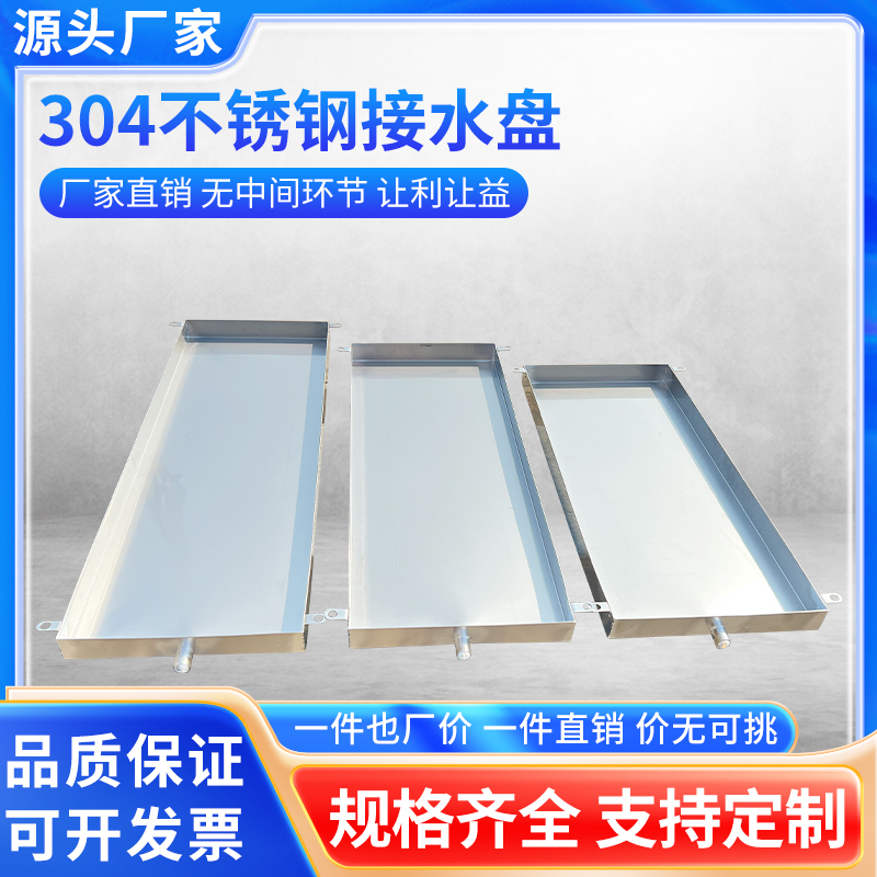 不锈钢接水盘带排水槽空调外机托水盘花盆车床接油盘沥水盘长方形