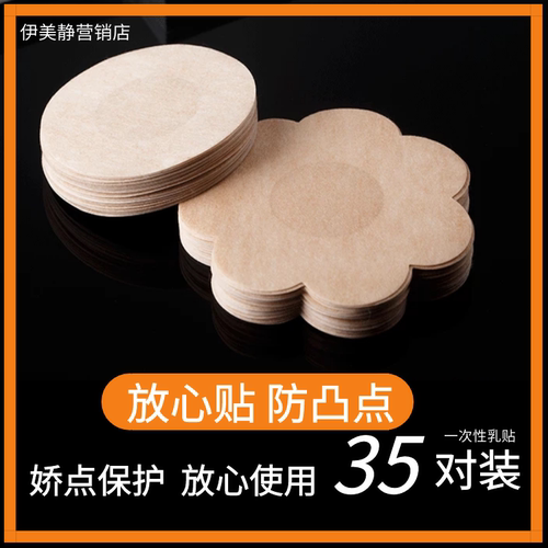 一次性超薄女士通用透气断奶胸贴