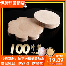 一次性胸贴女吊带用隐形乳贴防凸点薄款 专用平胸游泳防汗 超薄夏季