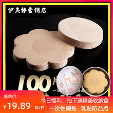 一次性胸贴女吊带用隐形乳贴防凸点薄款 专用平胸游泳防汗 超薄夏季