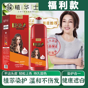 大红瓶植华士植物泡泡护染发膏天然官方纯自己在家染发剂旗舰店