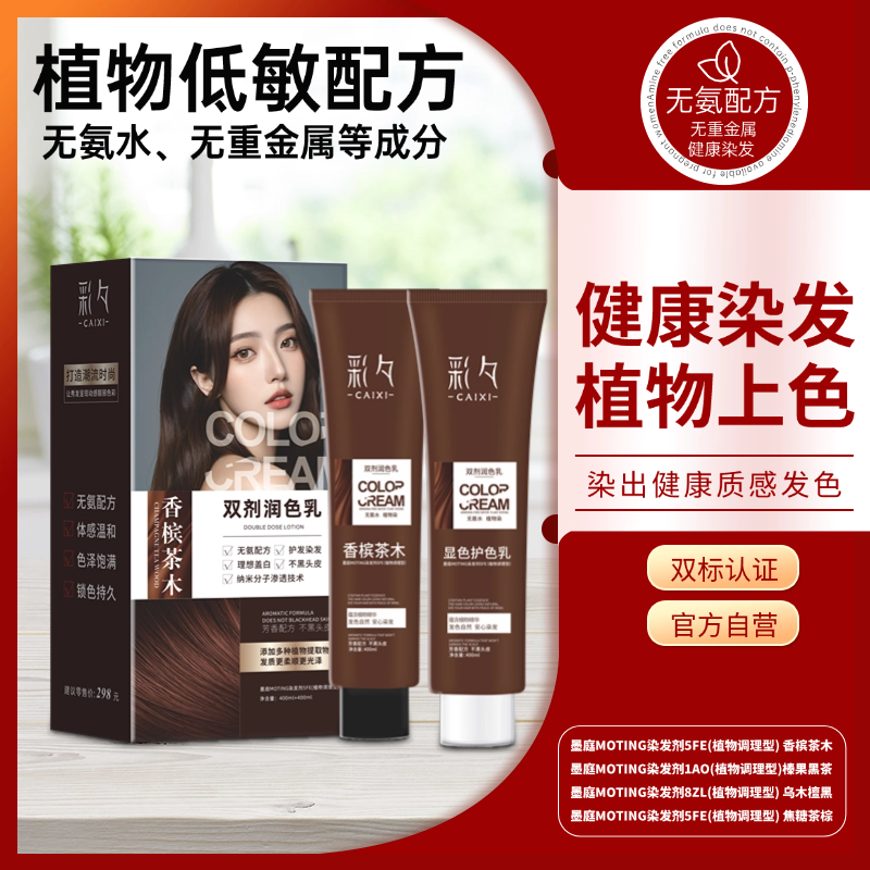 彩夕双剂润色乳染发膏在家染色彩饱满温和无刺激不沾头皮遮盖白发