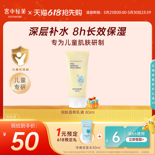 宫中秘策乳液保湿面霜清爽80ml