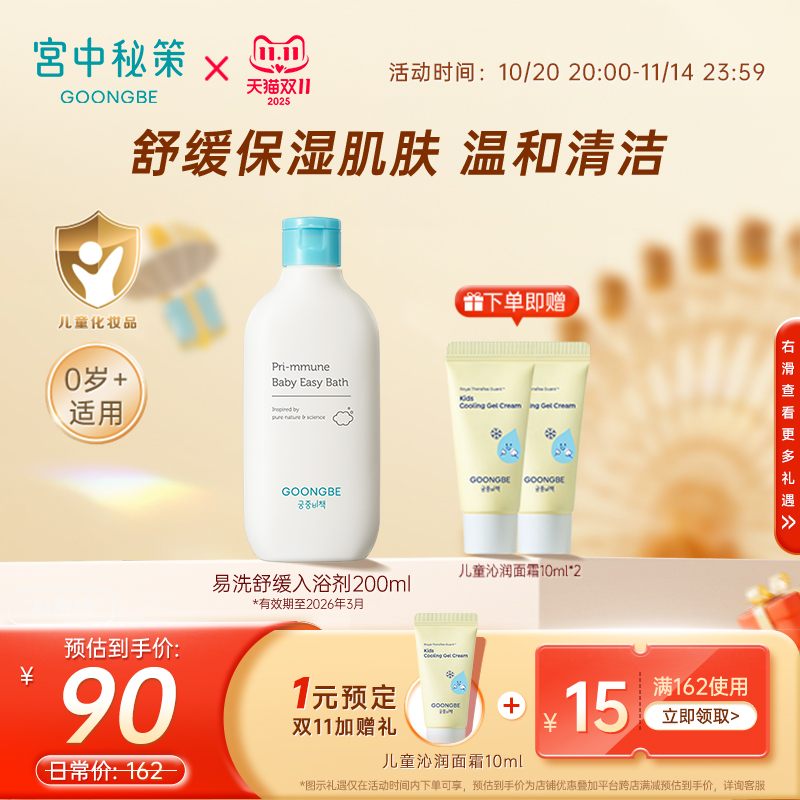 宫中秘策洗发水沐浴露宝宝专研