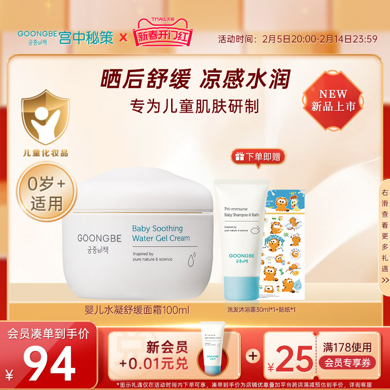 宫中秘策儿童面霜水凝舒缓面霜晒后宝宝婴儿保湿补水滋润肤霜护肤