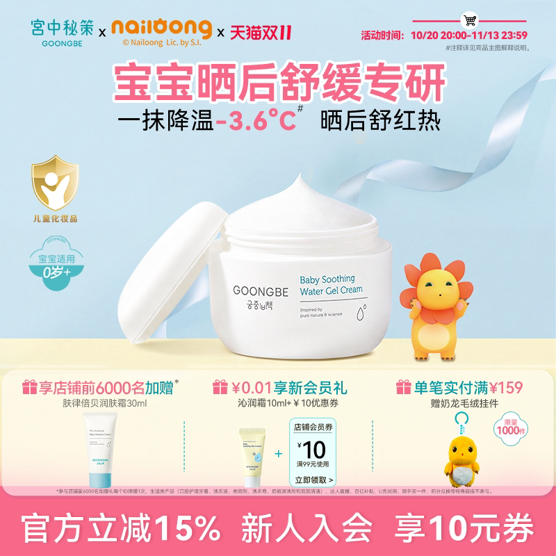 宫中秘策儿童面霜婴儿水凝舒缓面霜宝宝专用保湿补水润肤霜100ml