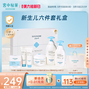 宫中秘策婴儿洗护马年生肖礼盒新生儿六件套皇冠面霜润肤套装官旗