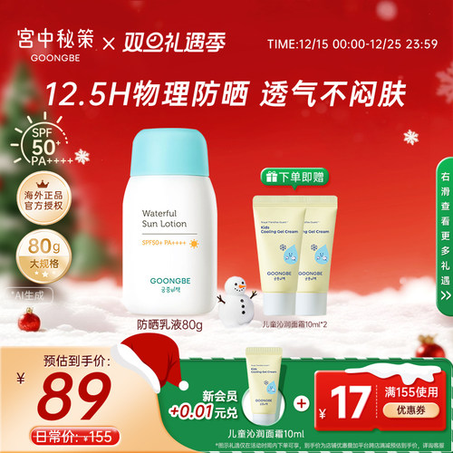 宫中秘策儿童防晒乳液物理80g