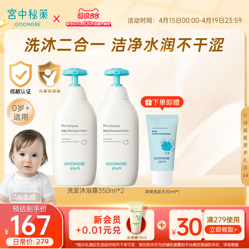 宫中秘策儿童洗发沐浴二合一水润婴儿清洁保湿宝宝新生儿用350ml