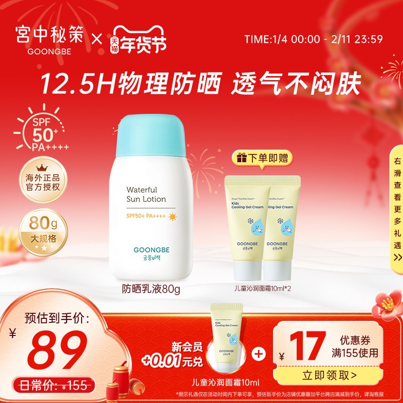 宫中秘策青少年防晒乳液霜透气80g儿童高倍物理日常婴儿spf50