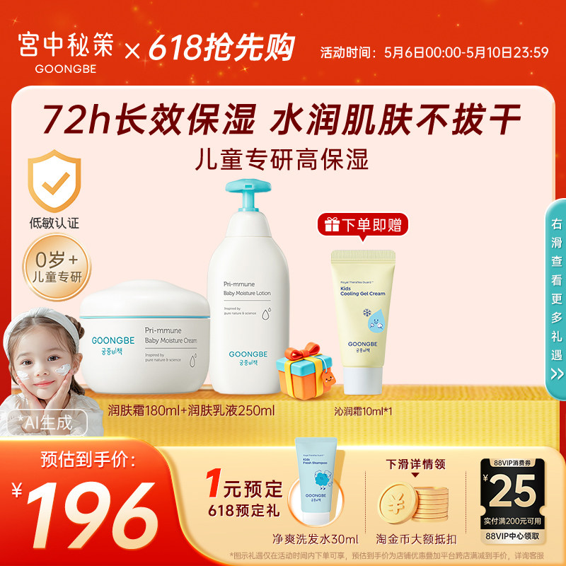 宫中秘策儿童面霜儿童乳液套装润肤乳婴幼儿宝宝滋润肤保湿霜官方