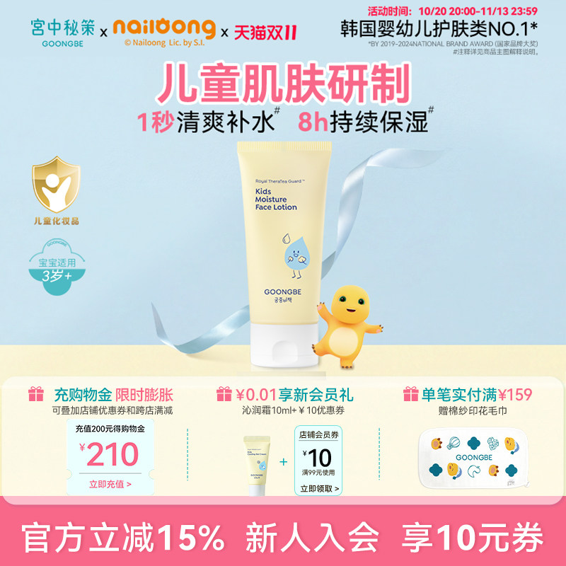 宫中秘策儿童乳液宝宝面部专用润肤乳清爽秋冬补水保湿面霜乳官方