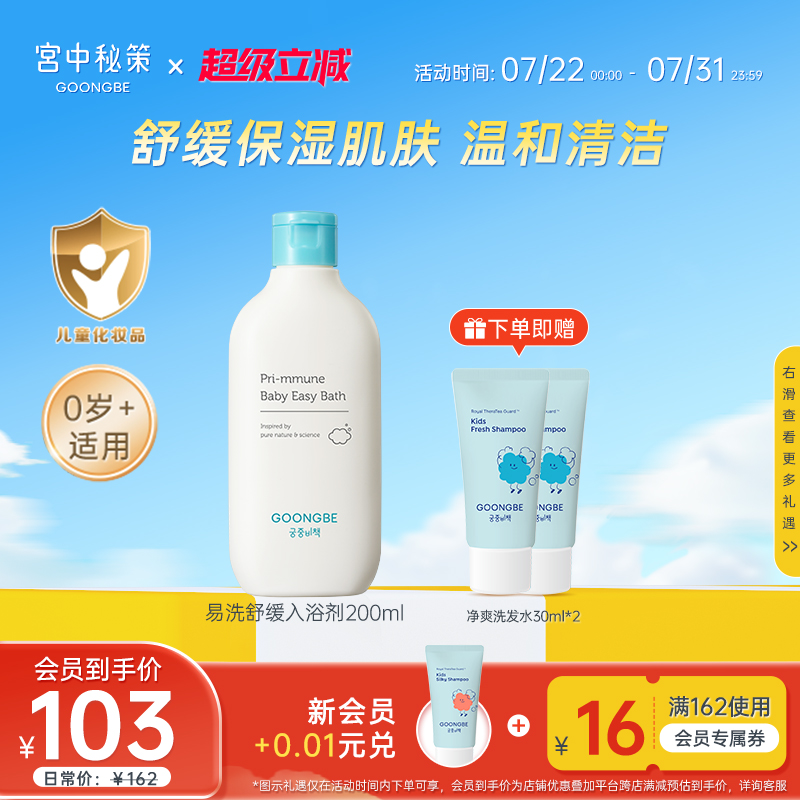 宫中秘策洗发水沐浴露宝宝专研