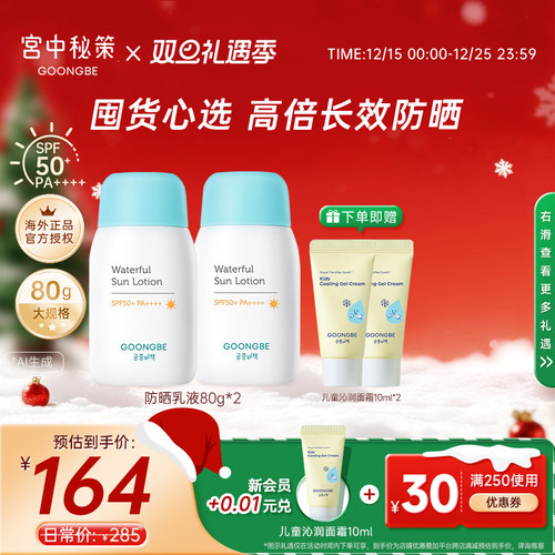 宫中秘策防晒霜物理防晒80g*2