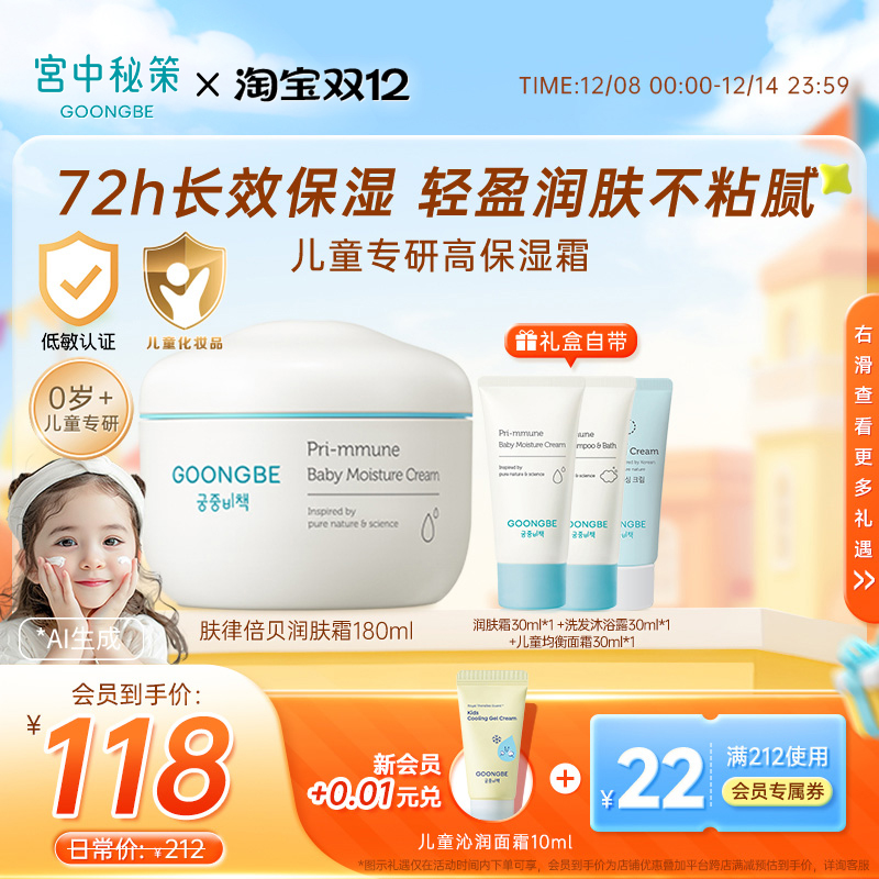 宫中秘策婴儿儿童润肤霜180ml