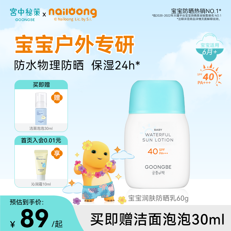 宫中秘策婴儿防晒霜夏季海边户外隔离紫外线儿童专用高倍防晒乳液