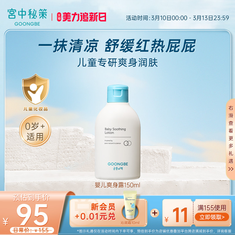 宫中秘策婴儿爽身露新生婴幼儿宝宝儿童专用舒缓保湿爽身水春夏