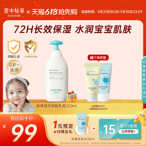 宫中秘策润肤乳液保湿身体乳液
