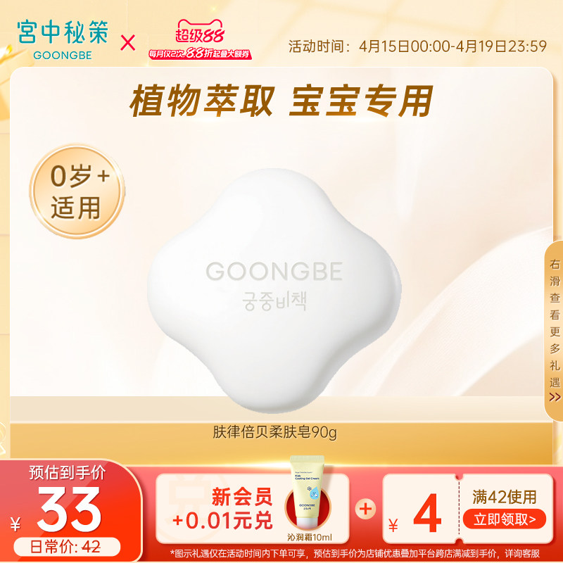 宫中秘策儿童柔肤皂专用香皂肥皂洗脸洗澡洗手沐浴亲肤婴儿官方