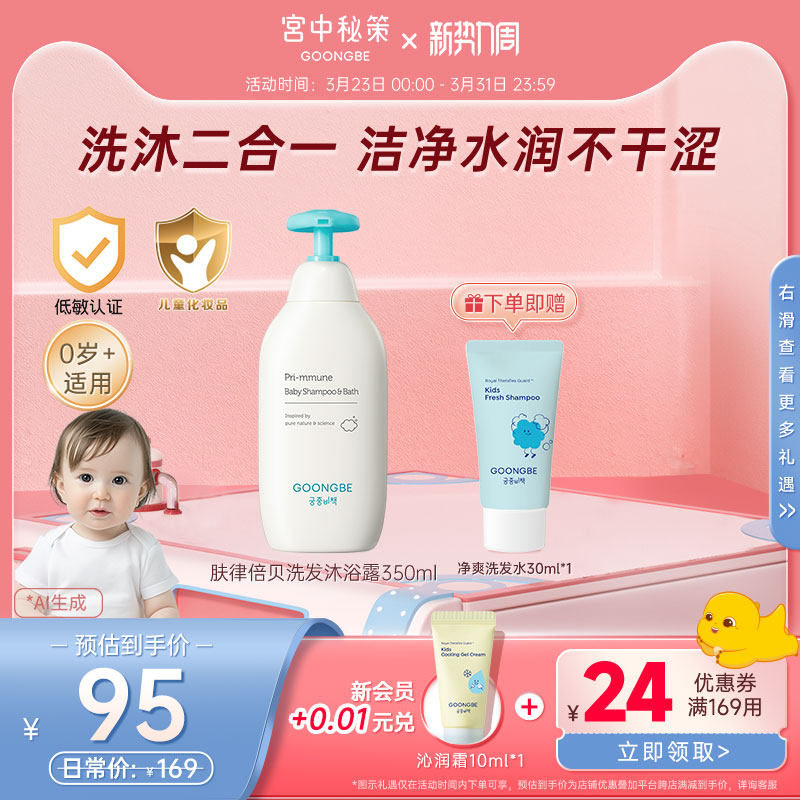 宫中秘策儿童沐浴露洗发沐浴二合一婴儿洗发水新生儿宝宝官方