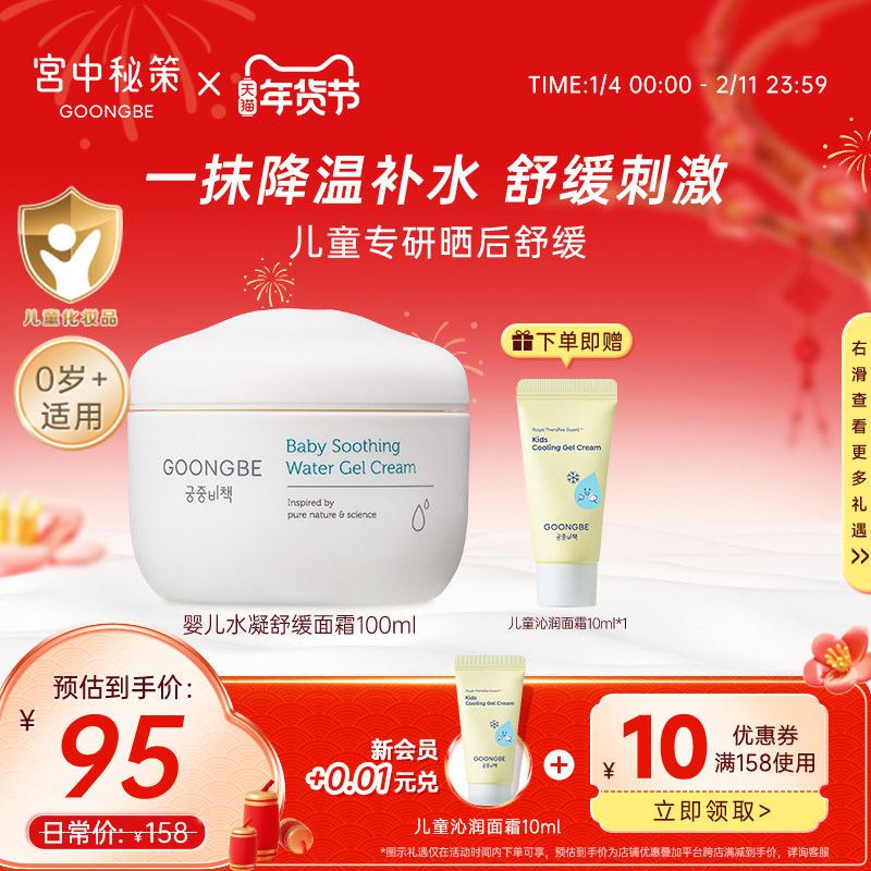 宫中秘策儿童面霜婴儿水凝舒缓面霜宝宝专用润肤霜秋季晒后礼盒