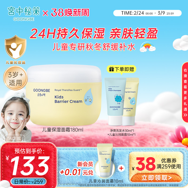 宫中秘策儿童面霜保湿霜秋冬面霜清爽乳液润肤乳皇冠霜官方专用