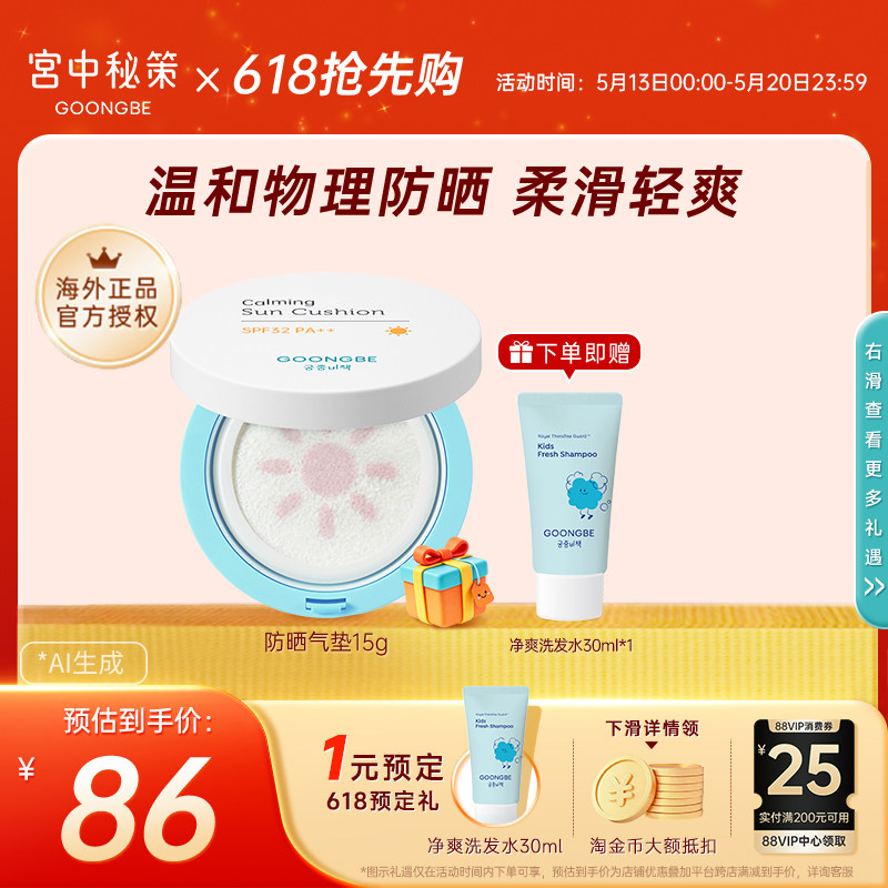 宫中秘策防晒气垫学生儿户外专用15g防晒霜spf32官方正品物理