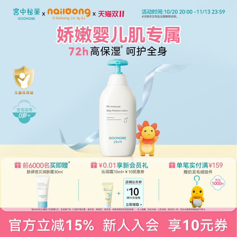 宫中秘策婴幼儿童秋冬身体乳宝宝面霜滋润保湿补水儿童宝宝润肤乳