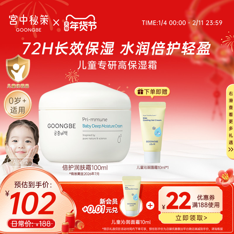 宫中秘策儿童面霜秋冬保湿霜护肤倍护润肤霜婴儿保湿宝宝,婴童洗护,婴童乳液/面霜,淘宝优惠券,粉丝福利购,淘宝优惠卷