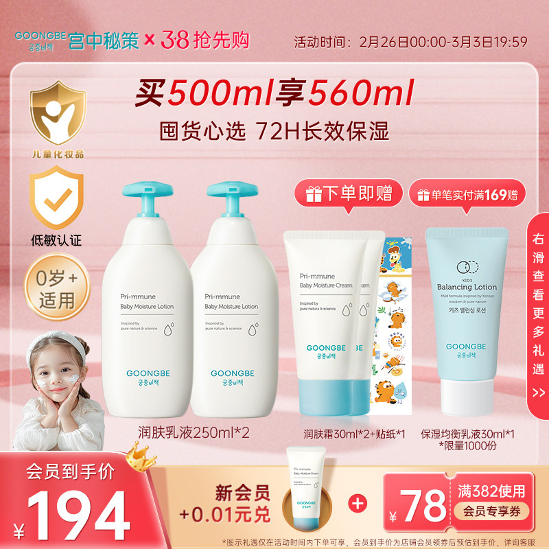 宫中秘策儿童身体乳宝宝乳液婴儿润肤乳水润秋冬滋润保湿套装官方