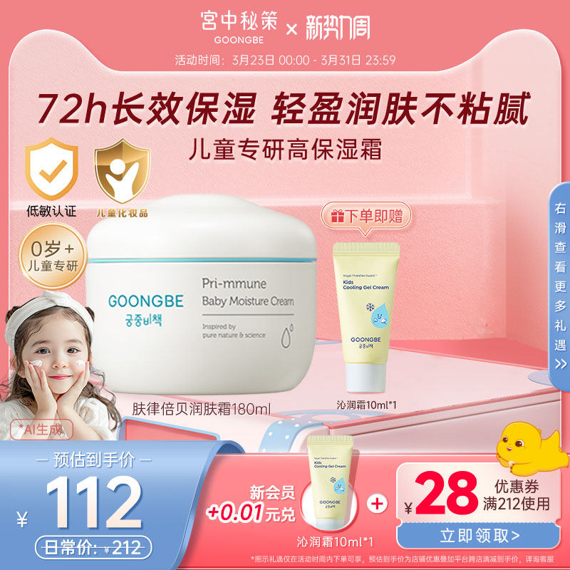 宫中秘策儿童面霜180ml婴儿宝宝专用润肤霜乳液春夏滋润护肤官方