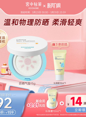 宫中秘策防晒气垫青少年学生儿童户外专用15g防晒霜spf32官方