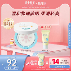 宫中秘策防晒气垫青少年学生儿童户外专用15g防晒霜spf32官方
