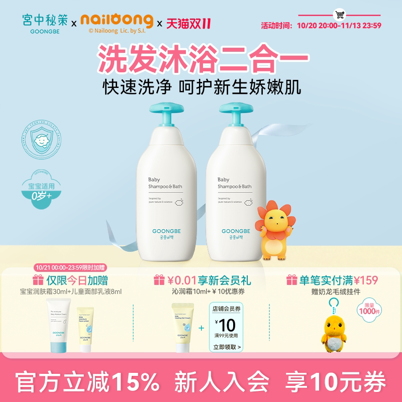 宫中秘策儿童洗发沐浴二合一婴儿洗澡清洁保湿宝宝新生儿用350ml