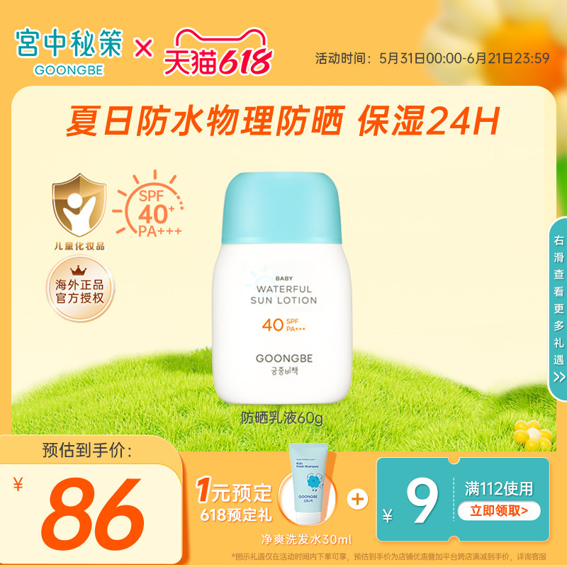 宫中秘策防晒霜透气防晒乳液60g儿童高倍防水宝宝润肤SPF40+