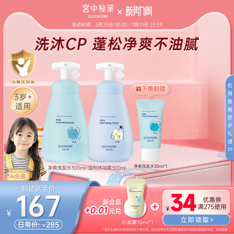 宫中秘策儿童洗发水沐浴露温和净爽护发素婴儿宝宝套装清洁300ml