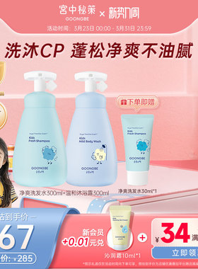 宫中秘策儿童洗发水沐浴露温和净爽护发素婴儿宝宝套装清洁300ml