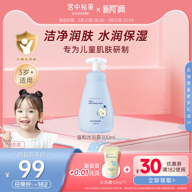 宫中秘策儿童沐浴露婴儿宝宝洗浴专用屁屁清洁沐浴液女童官方春夏