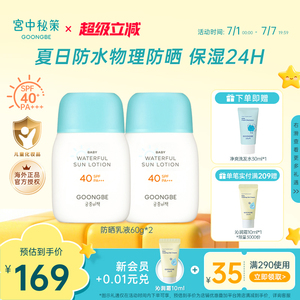 宫中秘策儿童防晒霜物理防晒乳液学生儿夏季高倍轻薄户外官方正品