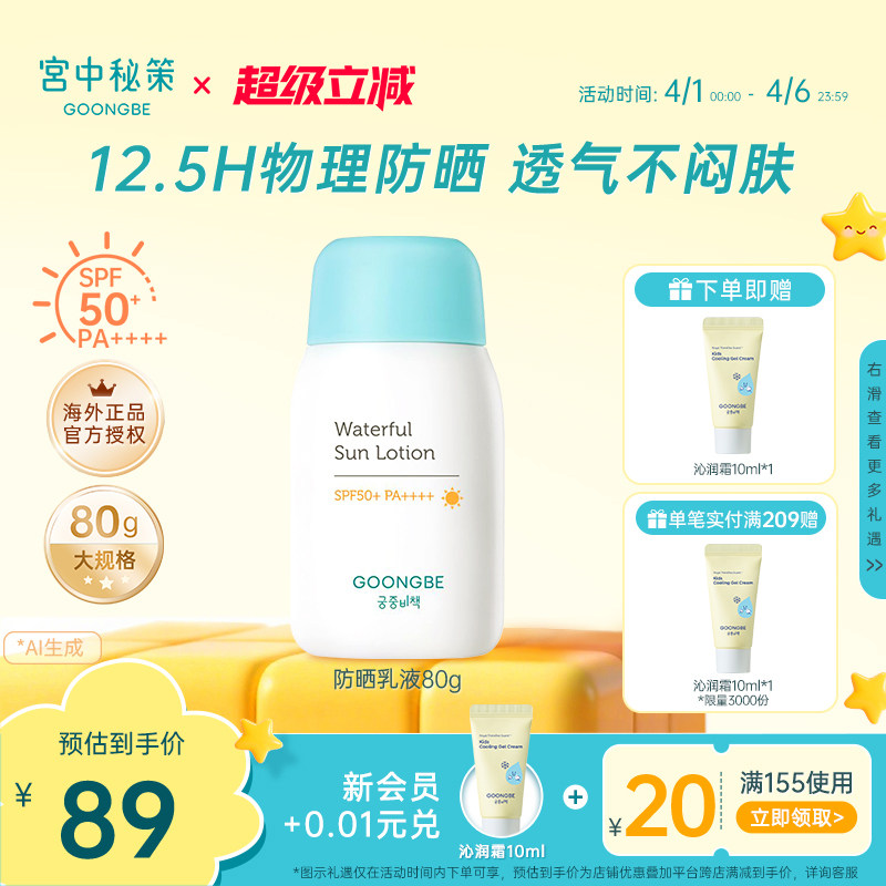 宫中秘策青少年防晒霜透气防晒乳液80g儿童高倍物理宝宝婴儿50spf