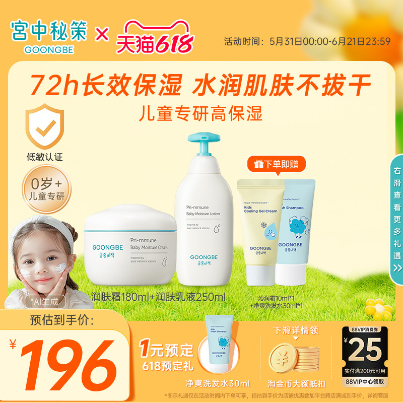 宫中秘策儿童面霜儿童乳液套装润肤乳婴幼儿宝宝滋润肤保湿霜官方