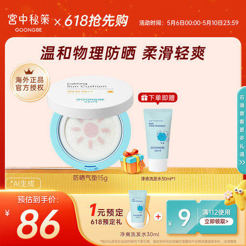 宫中秘策防晒学生儿气垫spf32